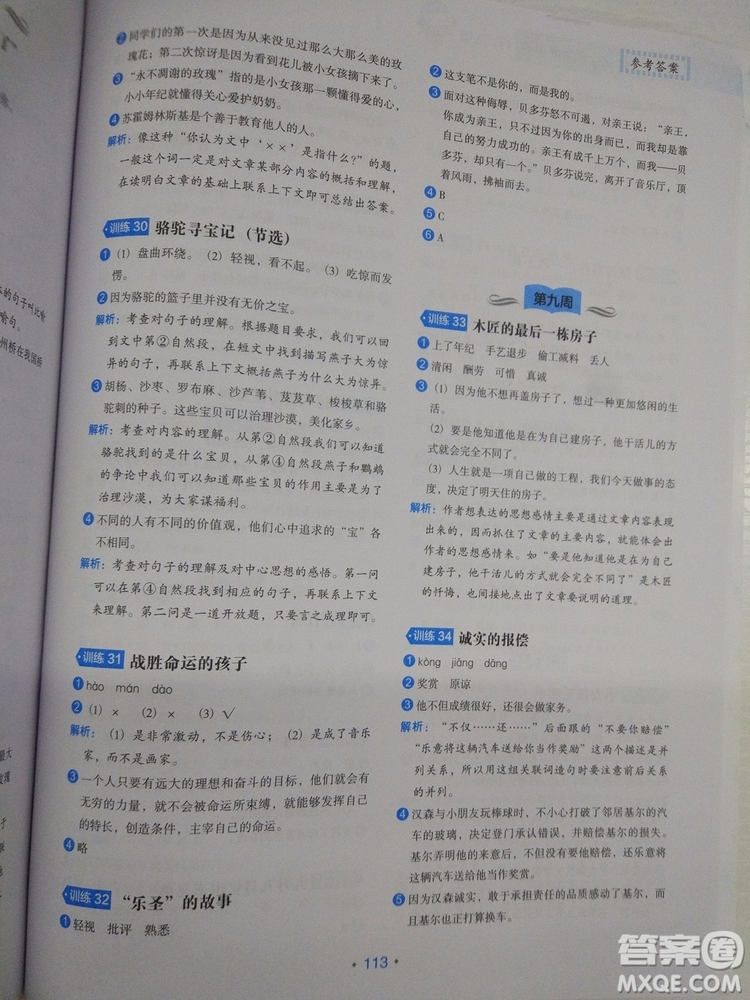2018新版小學生語文分級閱讀訓練3年級通用版參考答案 