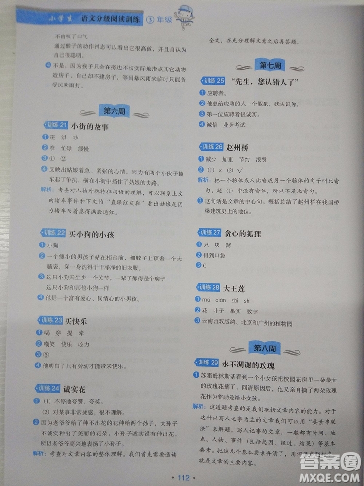 2018新版小學生語文分級閱讀訓練3年級通用版參考答案 