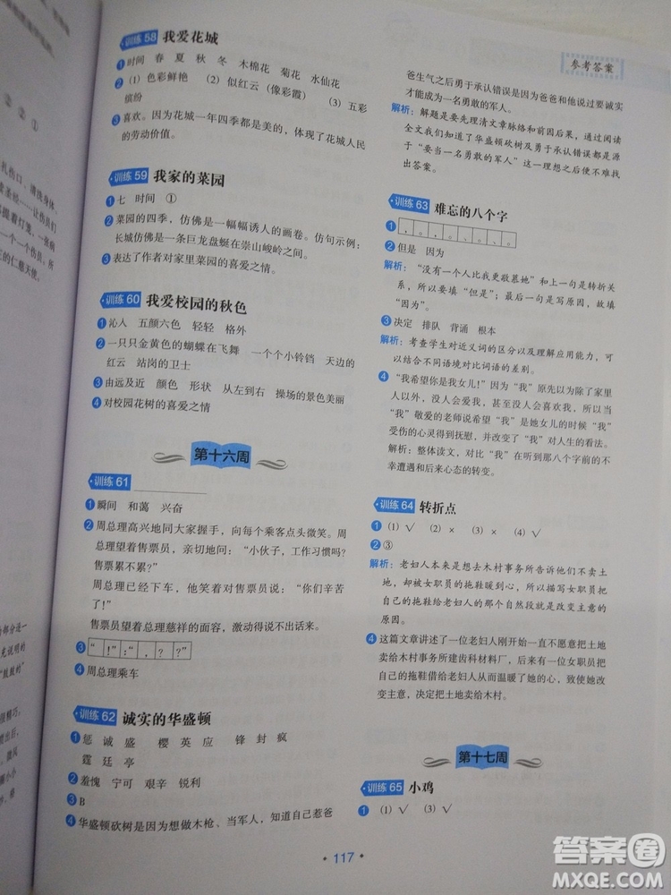2018新版小學生語文分級閱讀訓練3年級通用版參考答案 