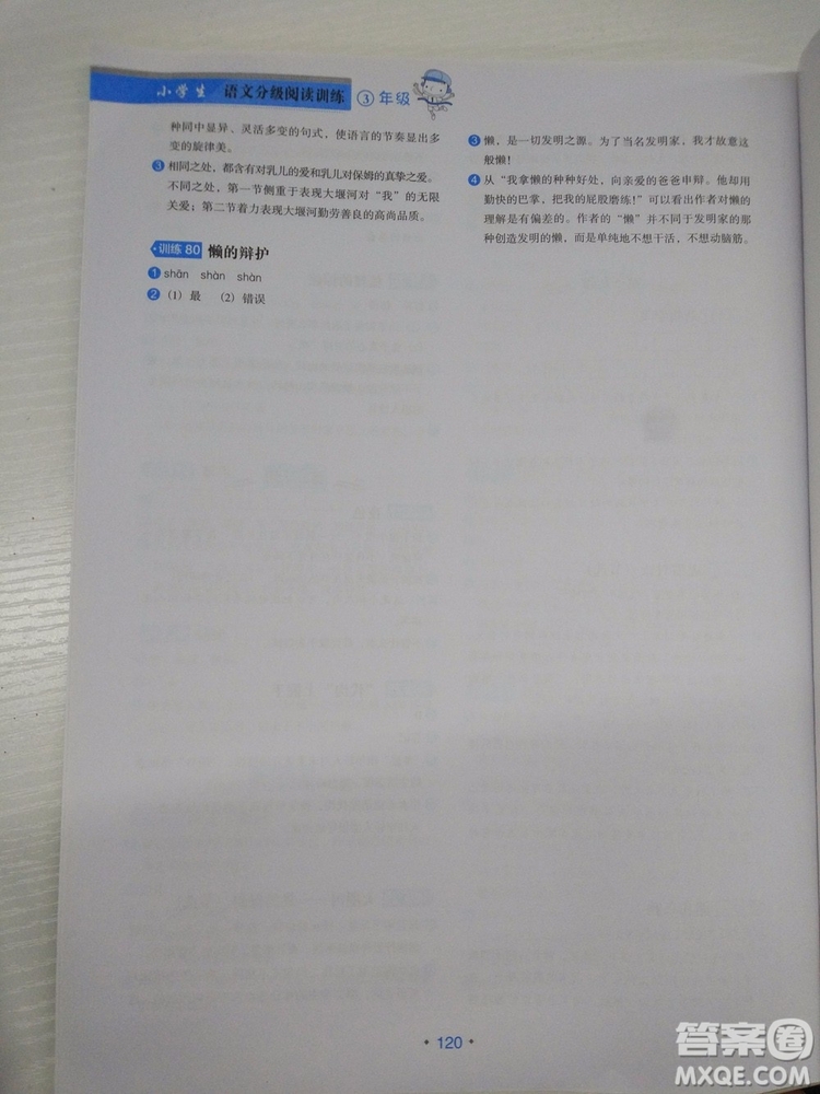 2018新版小學生語文分級閱讀訓練3年級通用版參考答案 