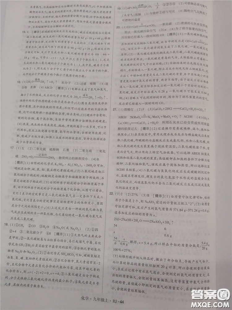 2018年人教版學(xué)霸題中題初中化學(xué)九年級(jí)上冊(cè)參考答案