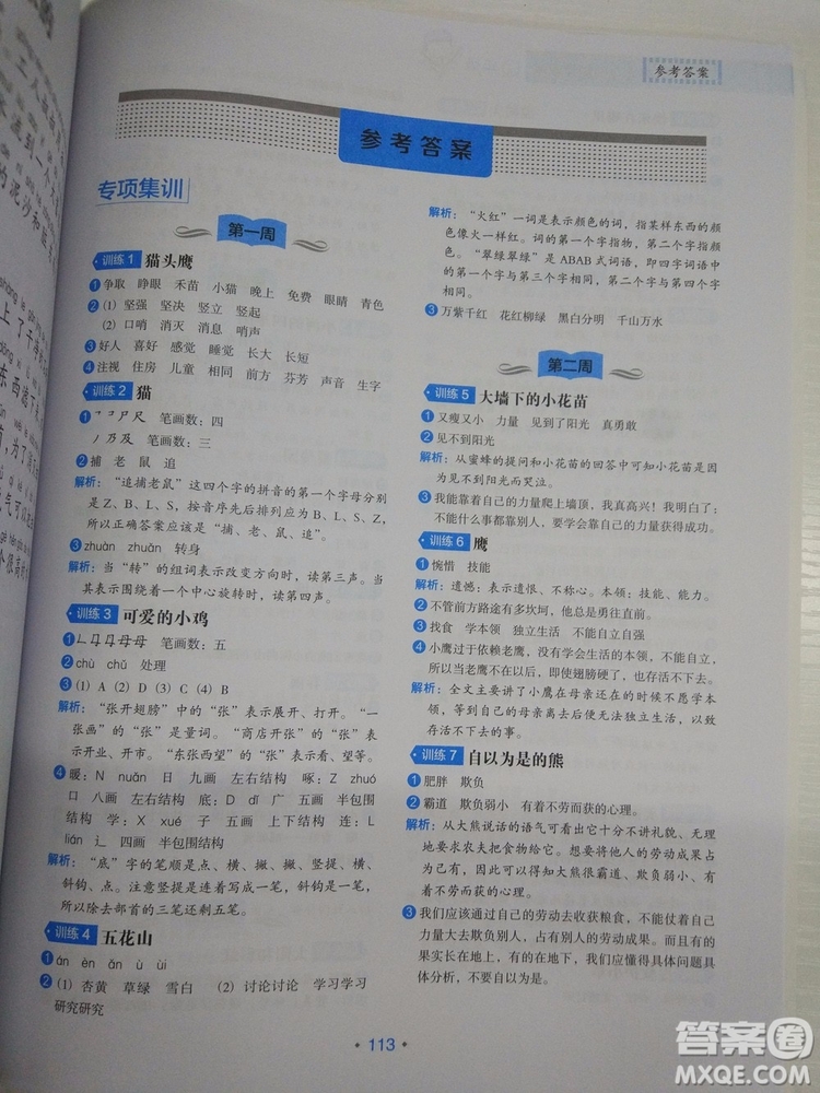 2018新版分級(jí)閱讀訓(xùn)練小學(xué)生語(yǔ)文2年級(jí)通用版答案