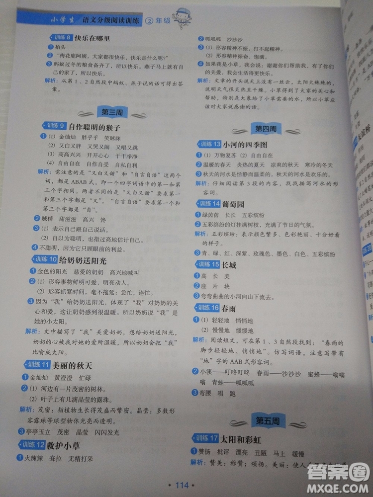 2018新版分級(jí)閱讀訓(xùn)練小學(xué)生語(yǔ)文2年級(jí)通用版答案