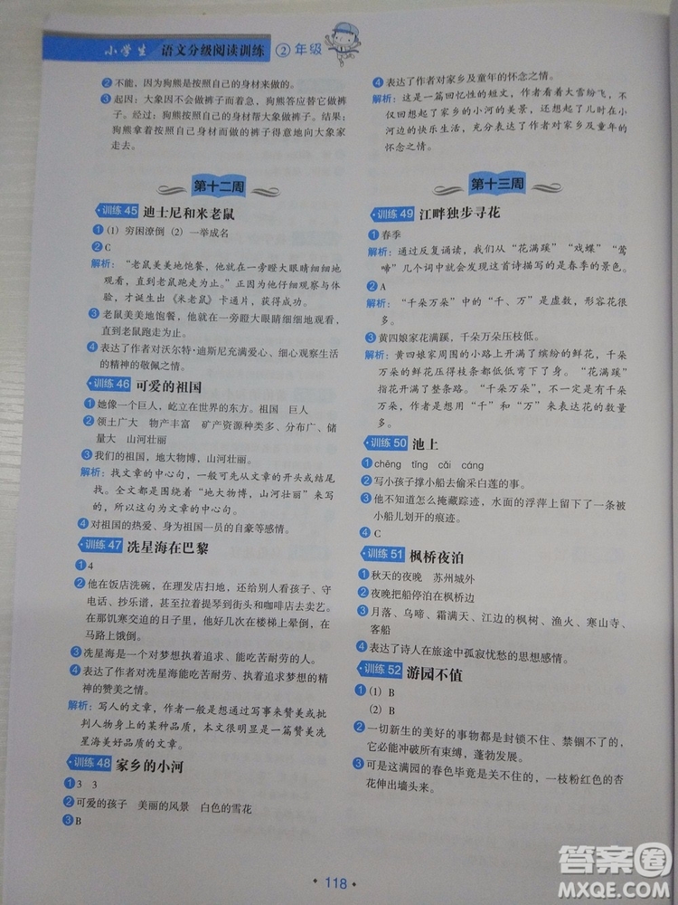 2018新版分級(jí)閱讀訓(xùn)練小學(xué)生語(yǔ)文2年級(jí)通用版答案