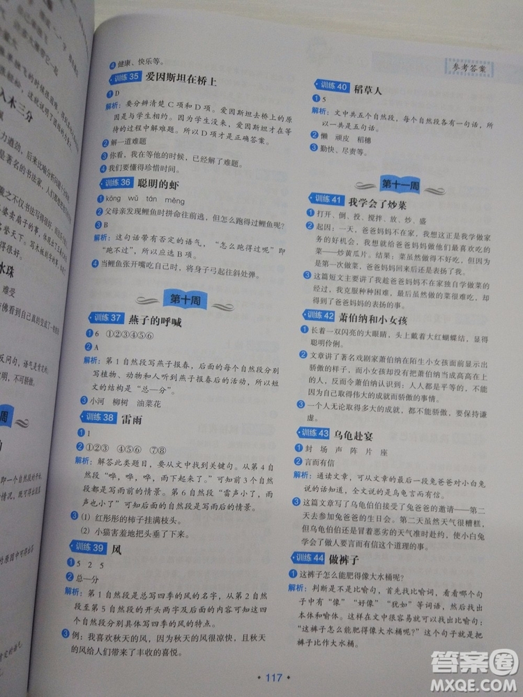 2018新版分級(jí)閱讀訓(xùn)練小學(xué)生語(yǔ)文2年級(jí)通用版答案