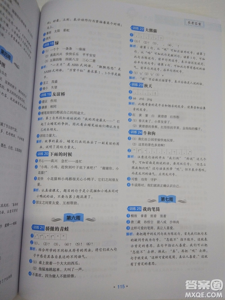 2018新版分級(jí)閱讀訓(xùn)練小學(xué)生語(yǔ)文2年級(jí)通用版答案