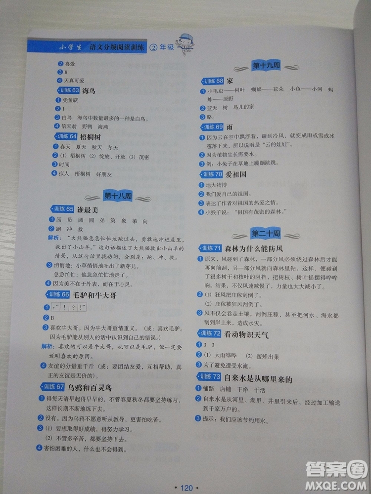 2018新版分級(jí)閱讀訓(xùn)練小學(xué)生語(yǔ)文2年級(jí)通用版答案