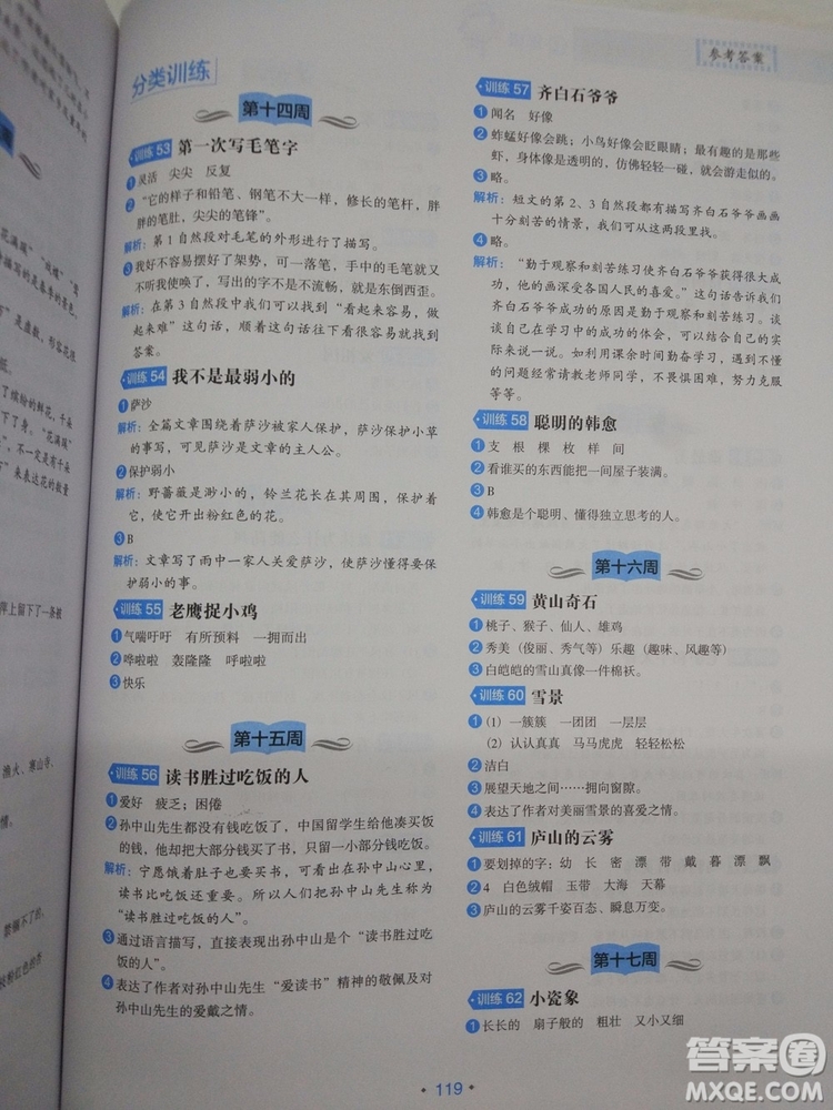 2018新版分級(jí)閱讀訓(xùn)練小學(xué)生語(yǔ)文2年級(jí)通用版答案