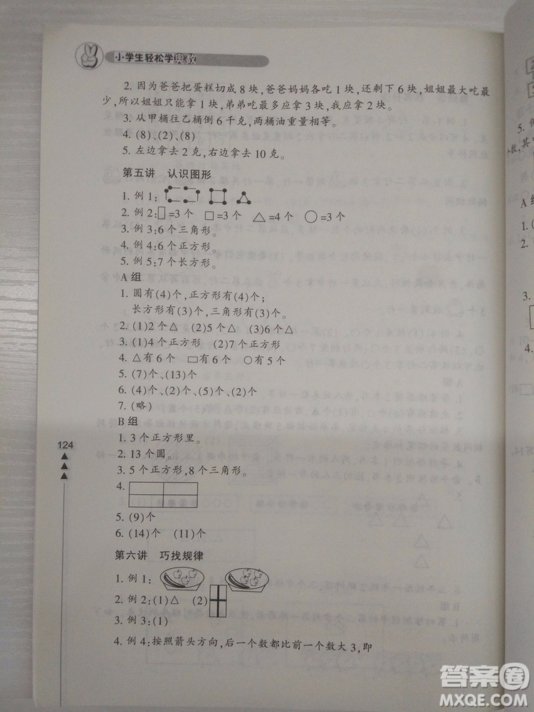 小學(xué)生輕松學(xué)奧數(shù)一年級(jí)修訂版上下冊(cè)通用參考答案