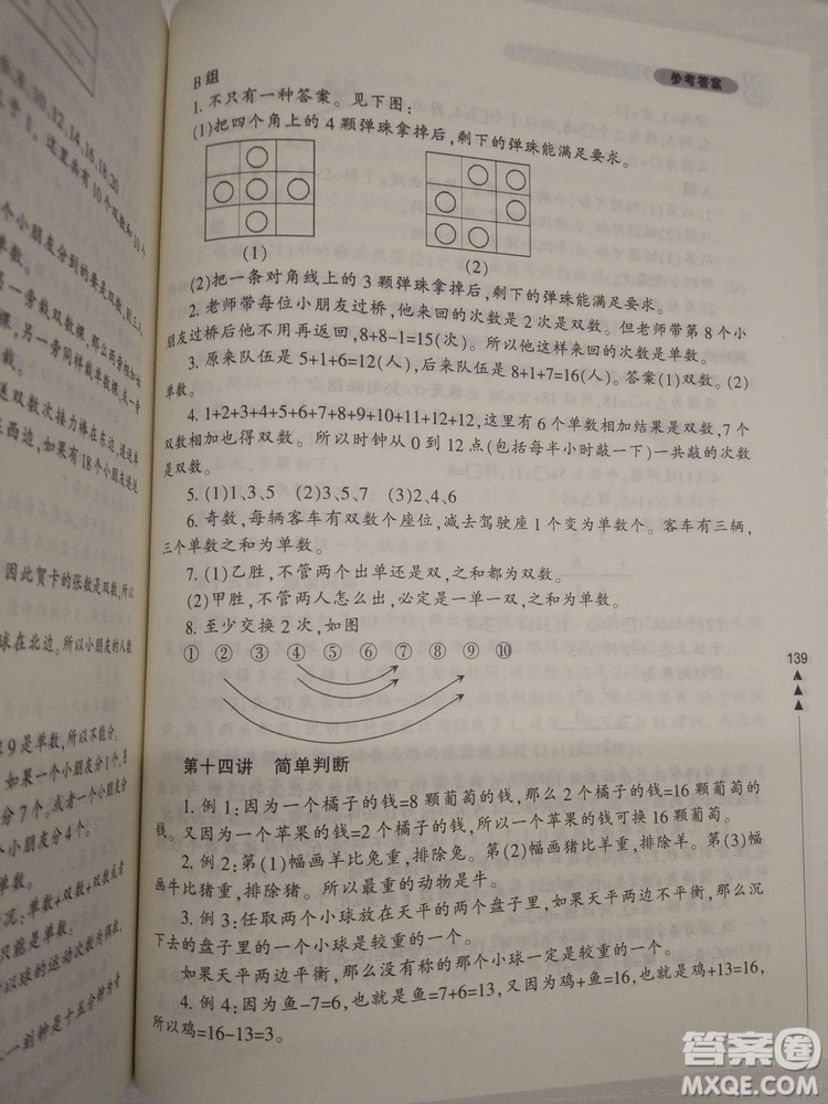小學(xué)生輕松學(xué)奧數(shù)一年級(jí)修訂版上下冊(cè)通用參考答案