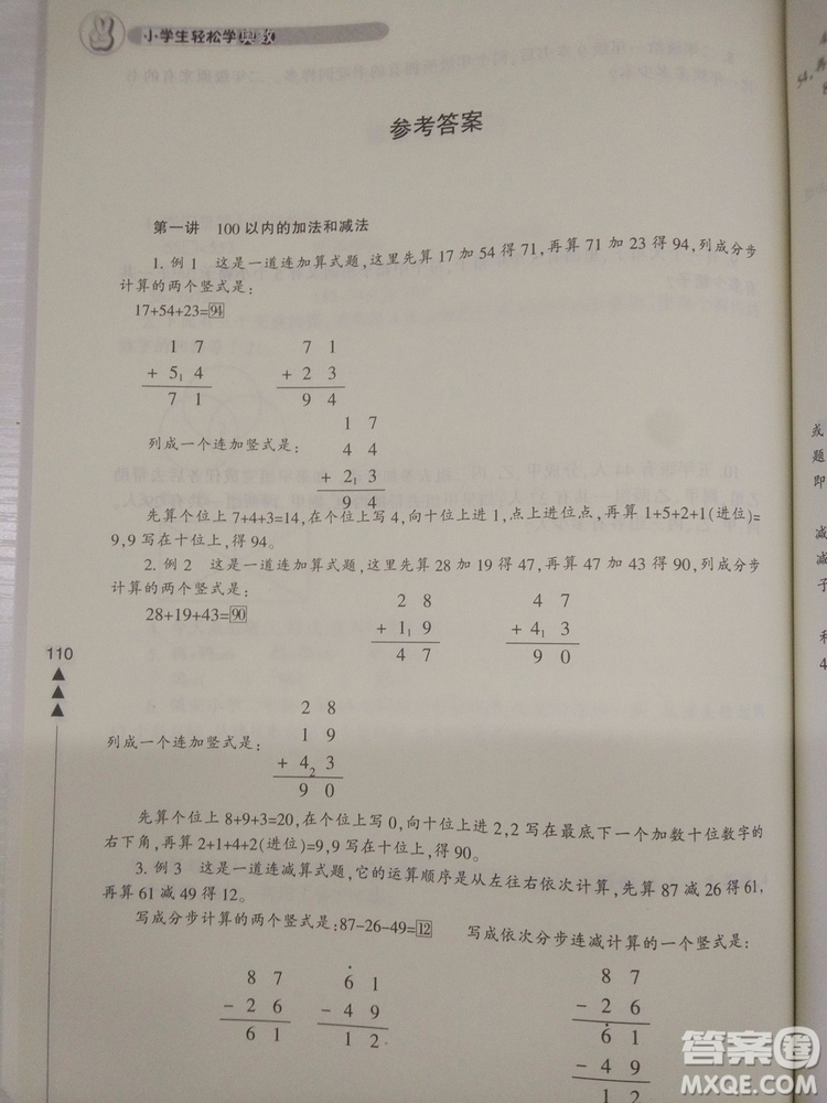 2018小學(xué)生輕松學(xué)奧數(shù)二年級修訂版通用版本答案