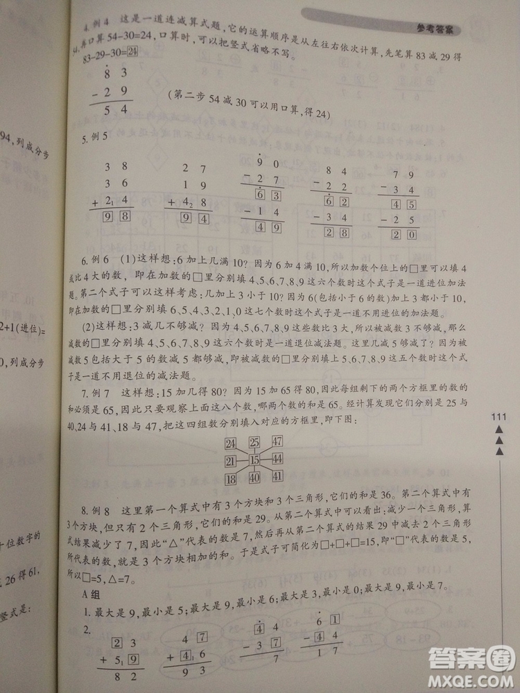 2018小學(xué)生輕松學(xué)奧數(shù)二年級修訂版通用版本答案