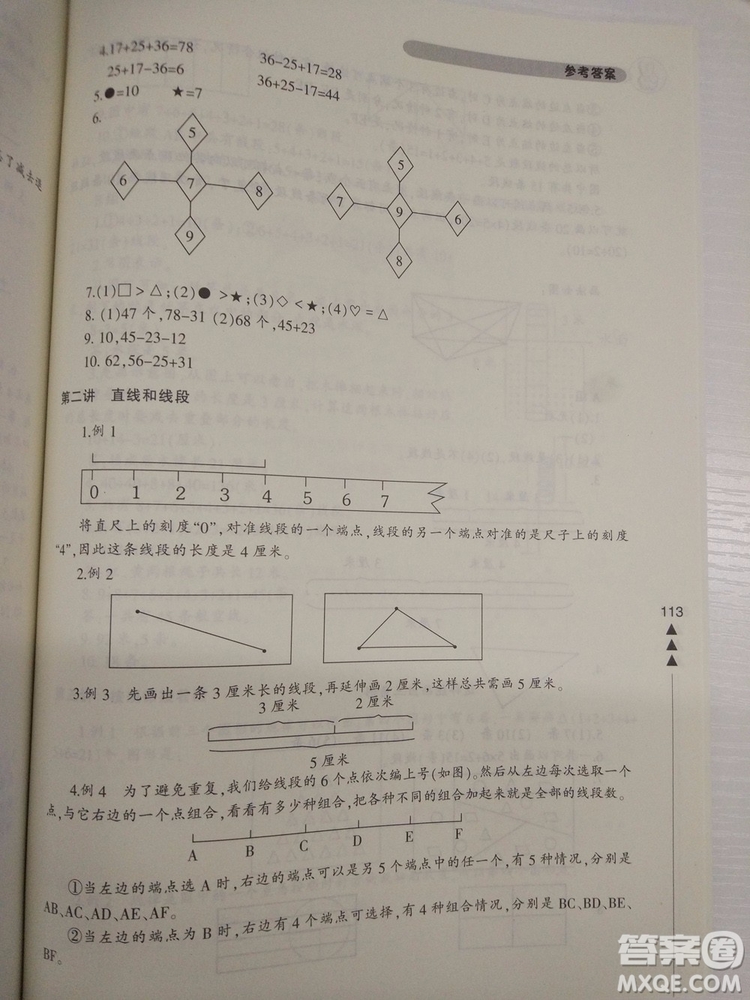 2018小學(xué)生輕松學(xué)奧數(shù)二年級修訂版通用版本答案
