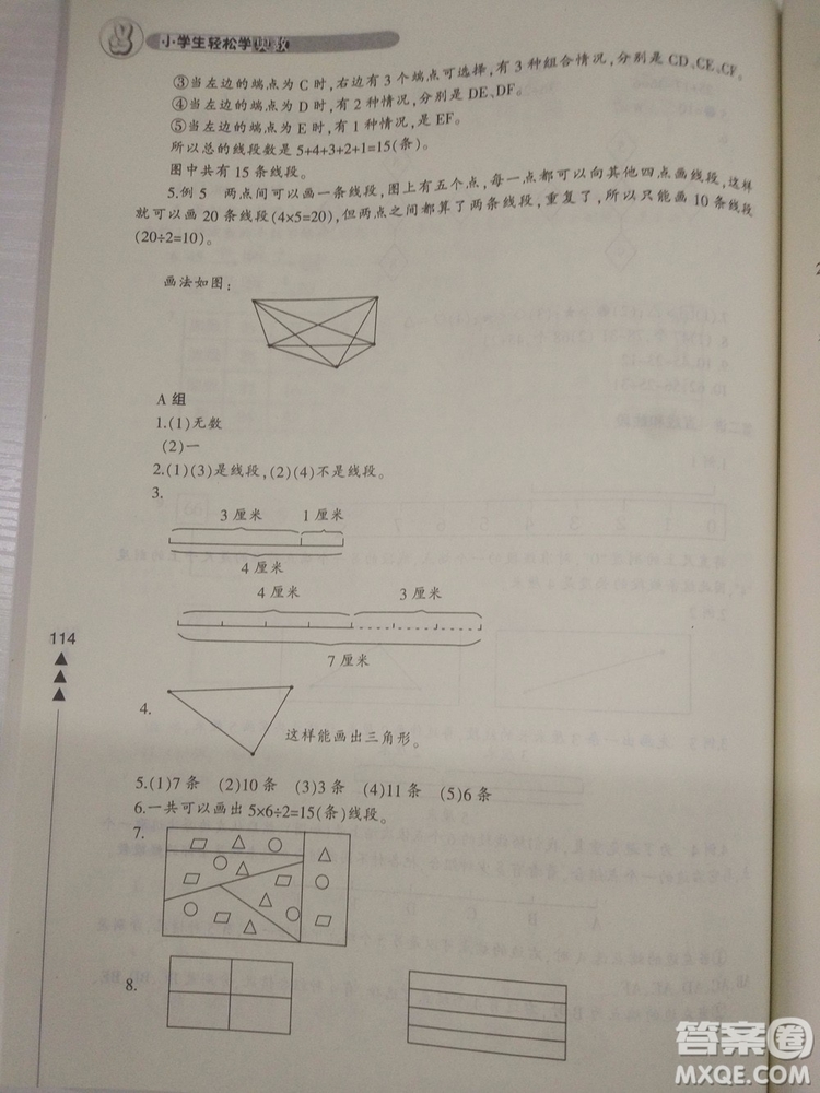 2018小學(xué)生輕松學(xué)奧數(shù)二年級修訂版通用版本答案