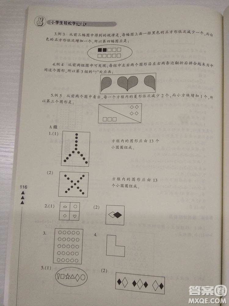 2018小學(xué)生輕松學(xué)奧數(shù)二年級修訂版通用版本答案