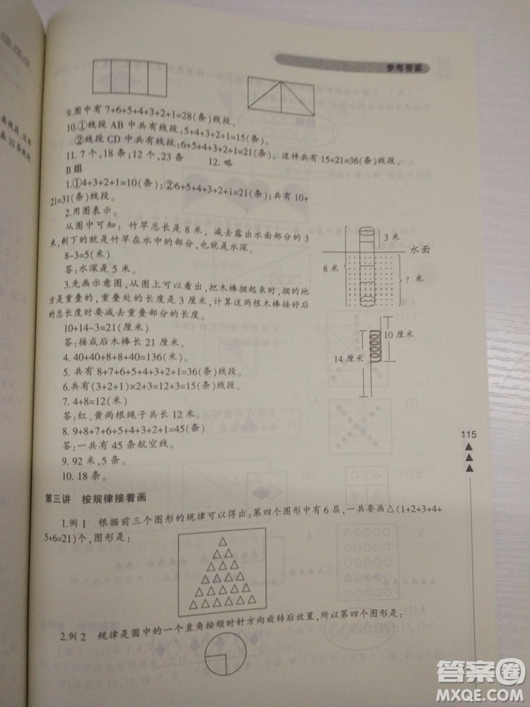 2018小學(xué)生輕松學(xué)奧數(shù)二年級修訂版通用版本答案