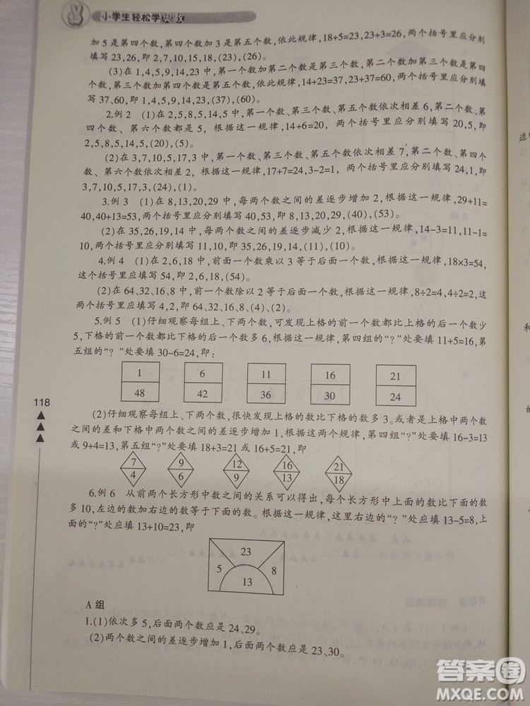 2018小學(xué)生輕松學(xué)奧數(shù)二年級修訂版通用版本答案