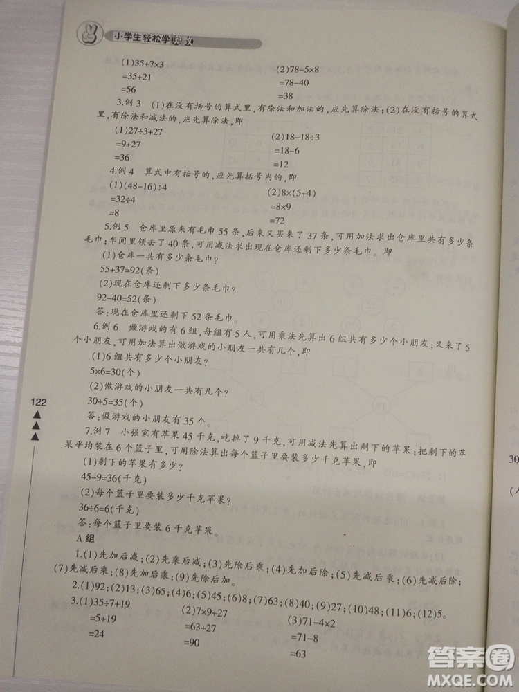 2018小學(xué)生輕松學(xué)奧數(shù)二年級修訂版通用版本答案