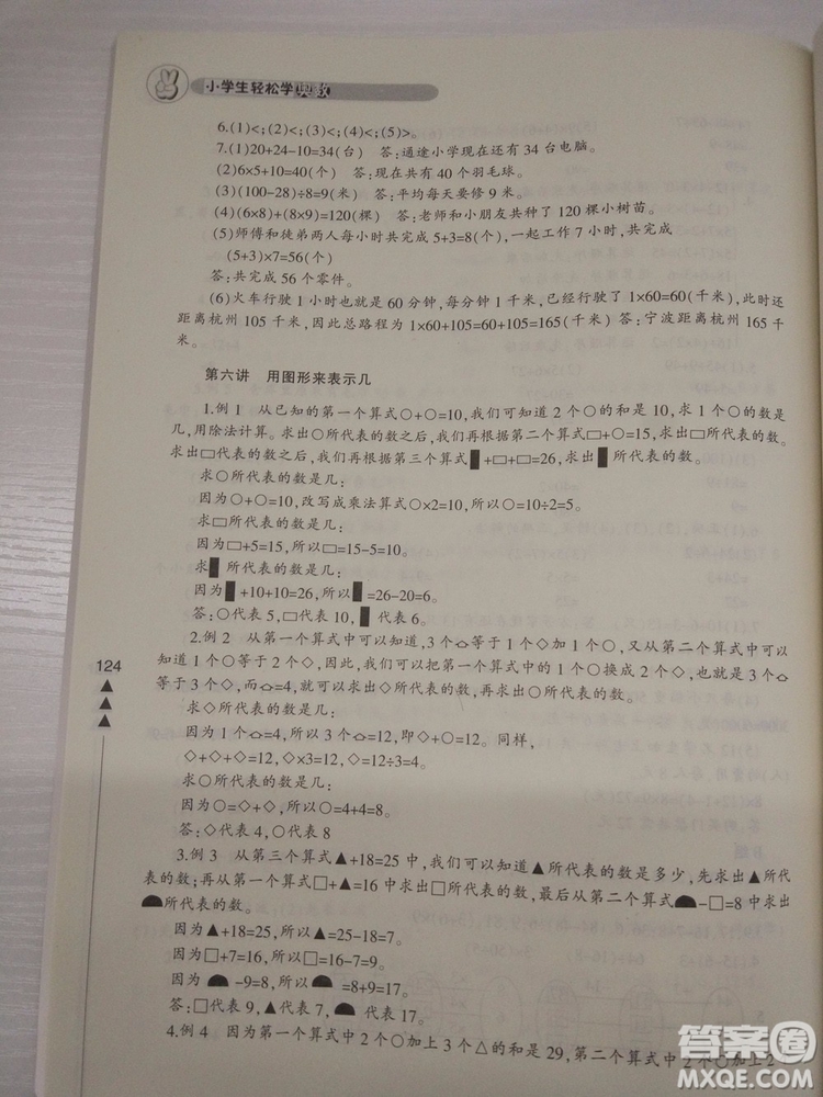 2018小學(xué)生輕松學(xué)奧數(shù)二年級修訂版通用版本答案