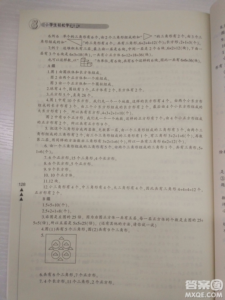 2018小學(xué)生輕松學(xué)奧數(shù)二年級修訂版通用版本答案