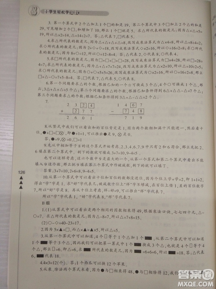 2018小學(xué)生輕松學(xué)奧數(shù)二年級修訂版通用版本答案