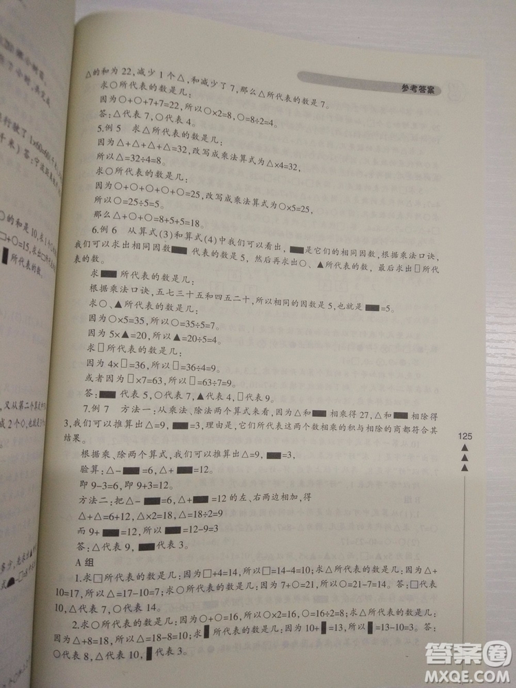 2018小學(xué)生輕松學(xué)奧數(shù)二年級修訂版通用版本答案