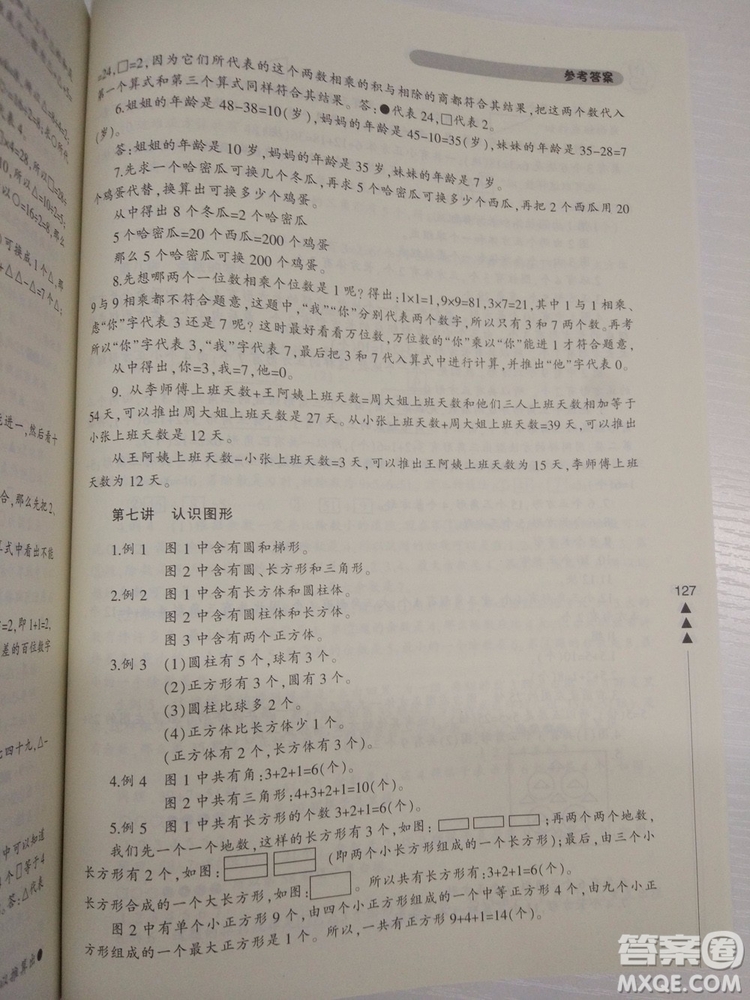 2018小學(xué)生輕松學(xué)奧數(shù)二年級修訂版通用版本答案