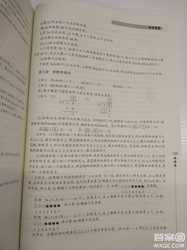 2018小學(xué)生輕松學(xué)奧數(shù)二年級修訂版通用版本答案