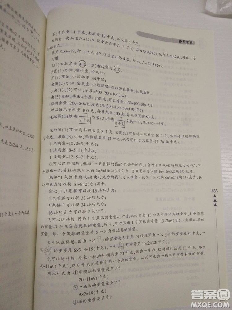 2018小學(xué)生輕松學(xué)奧數(shù)二年級修訂版通用版本答案