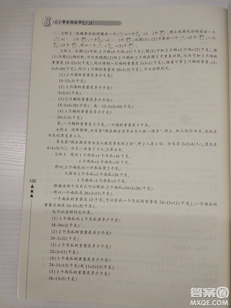 2018小學(xué)生輕松學(xué)奧數(shù)二年級修訂版通用版本答案
