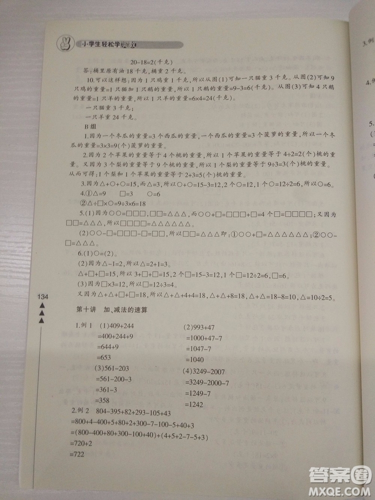 2018小學(xué)生輕松學(xué)奧數(shù)二年級修訂版通用版本答案