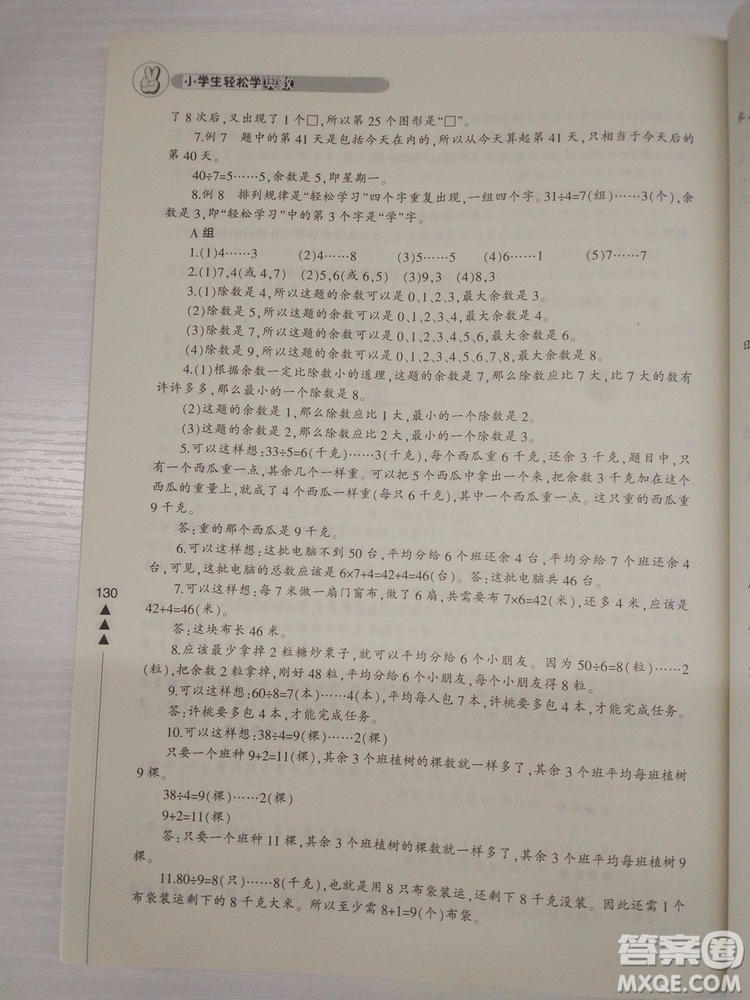 2018小學(xué)生輕松學(xué)奧數(shù)二年級修訂版通用版本答案