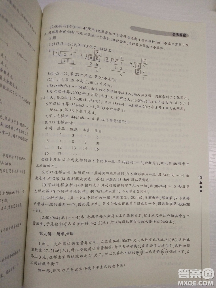 2018小學(xué)生輕松學(xué)奧數(shù)二年級修訂版通用版本答案