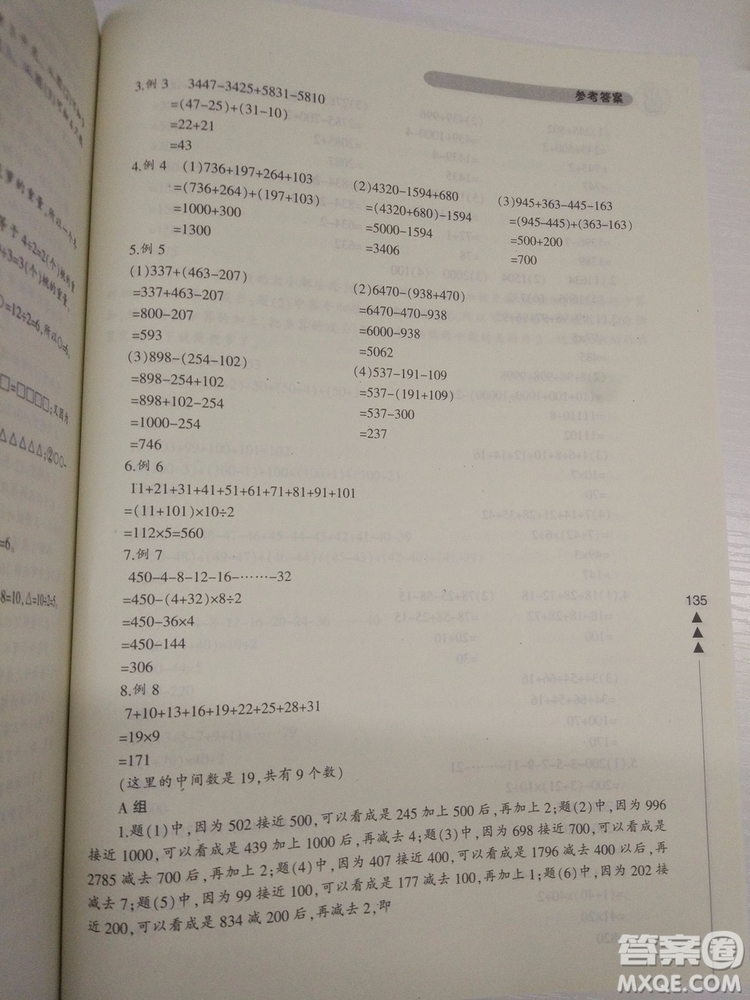 2018小學(xué)生輕松學(xué)奧數(shù)二年級修訂版通用版本答案