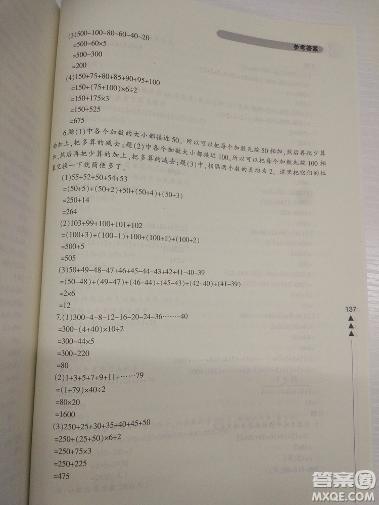 2018小學(xué)生輕松學(xué)奧數(shù)二年級修訂版通用版本答案
