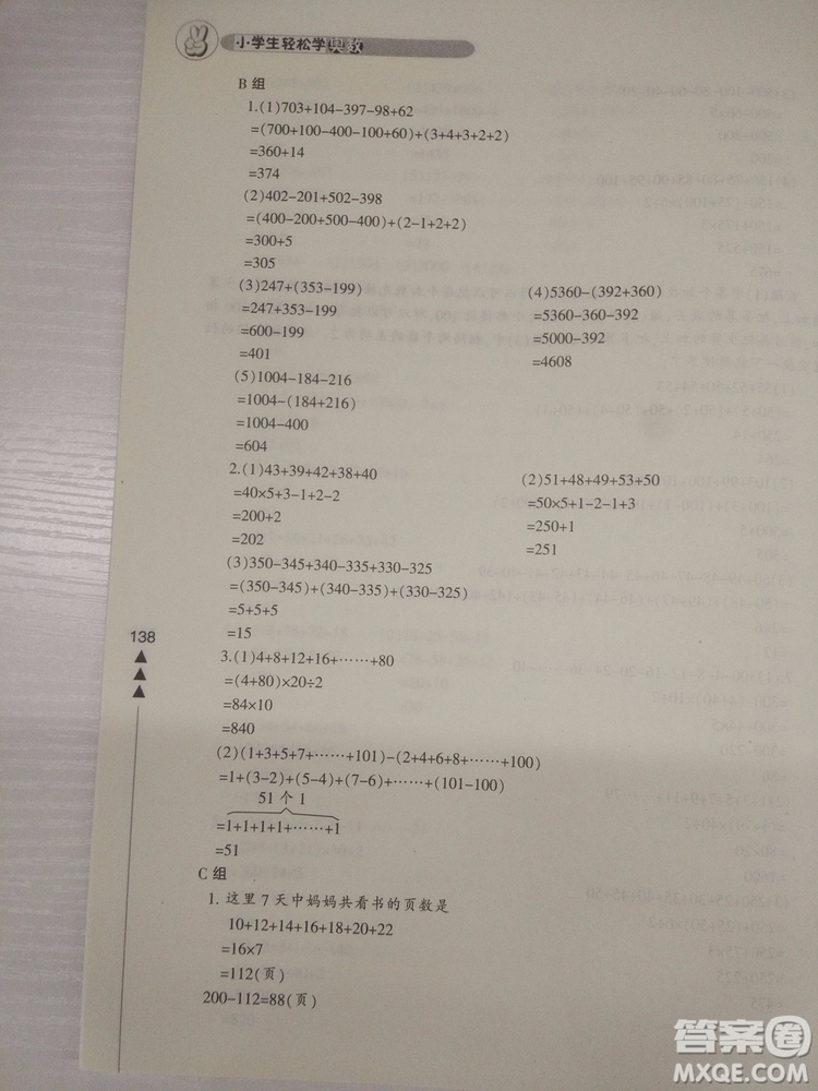 2018小學(xué)生輕松學(xué)奧數(shù)二年級修訂版通用版本答案