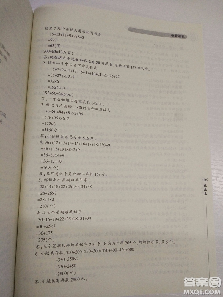 2018小學(xué)生輕松學(xué)奧數(shù)二年級修訂版通用版本答案