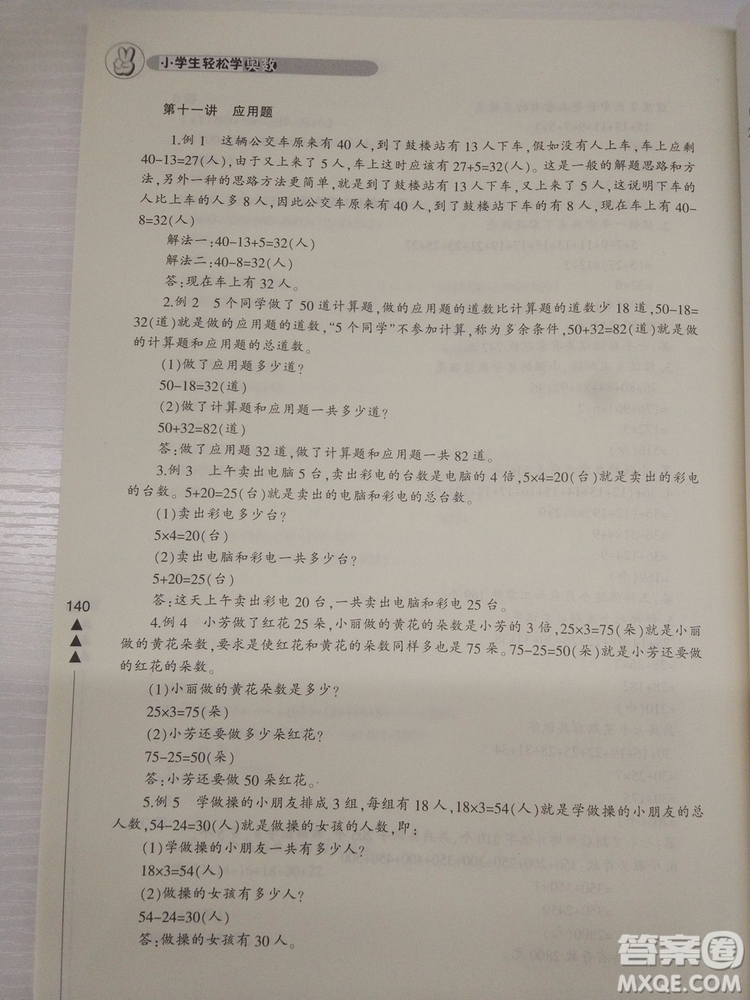 2018小學(xué)生輕松學(xué)奧數(shù)二年級修訂版通用版本答案