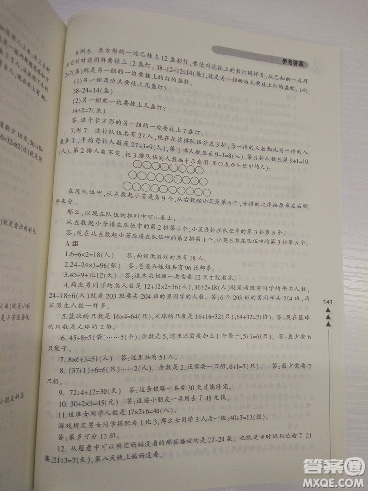 2018小學(xué)生輕松學(xué)奧數(shù)二年級修訂版通用版本答案