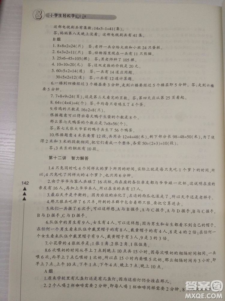 2018小學(xué)生輕松學(xué)奧數(shù)二年級修訂版通用版本答案