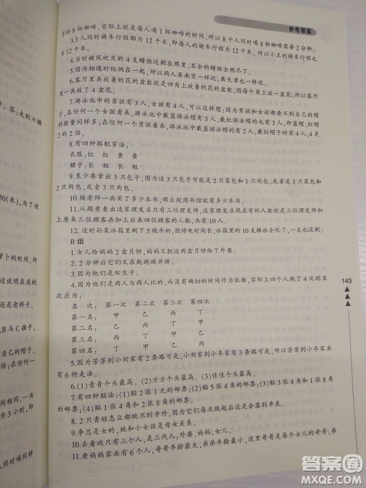 2018小學(xué)生輕松學(xué)奧數(shù)二年級修訂版通用版本答案