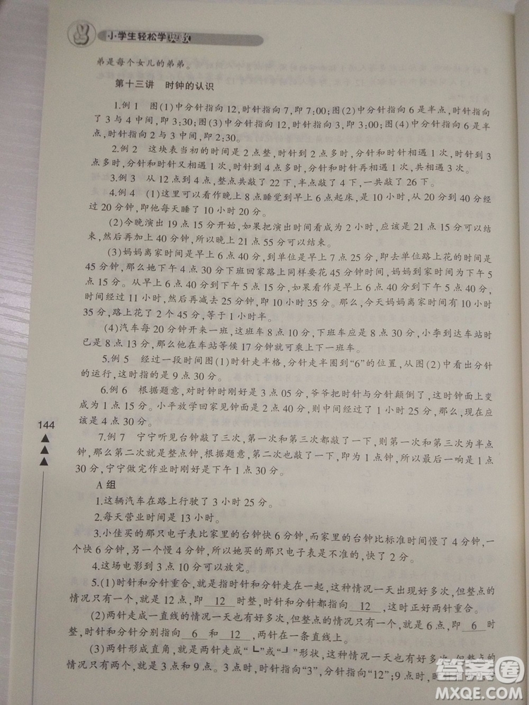 2018小學(xué)生輕松學(xué)奧數(shù)二年級修訂版通用版本答案