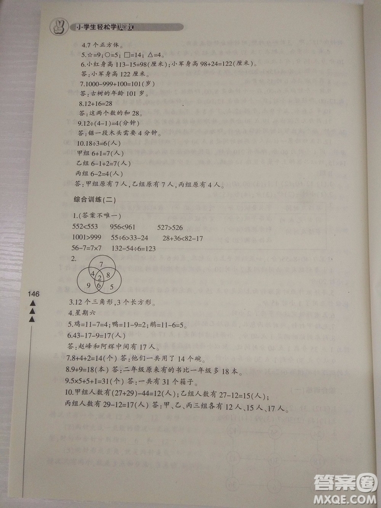 2018小學(xué)生輕松學(xué)奧數(shù)二年級修訂版通用版本答案