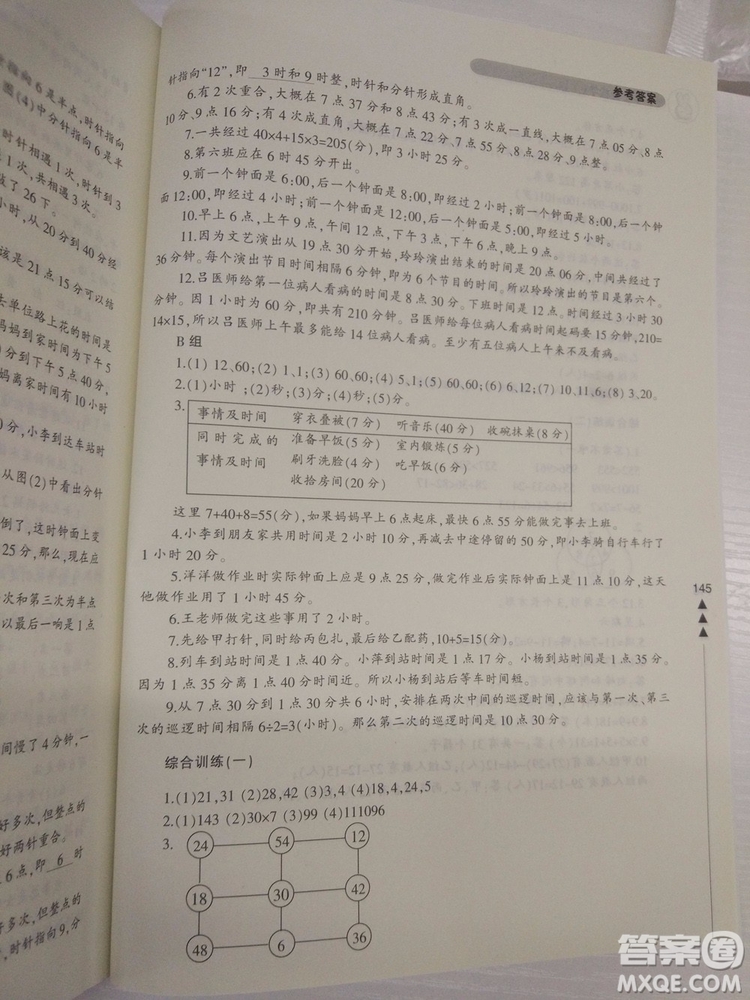 2018小學(xué)生輕松學(xué)奧數(shù)二年級修訂版通用版本答案