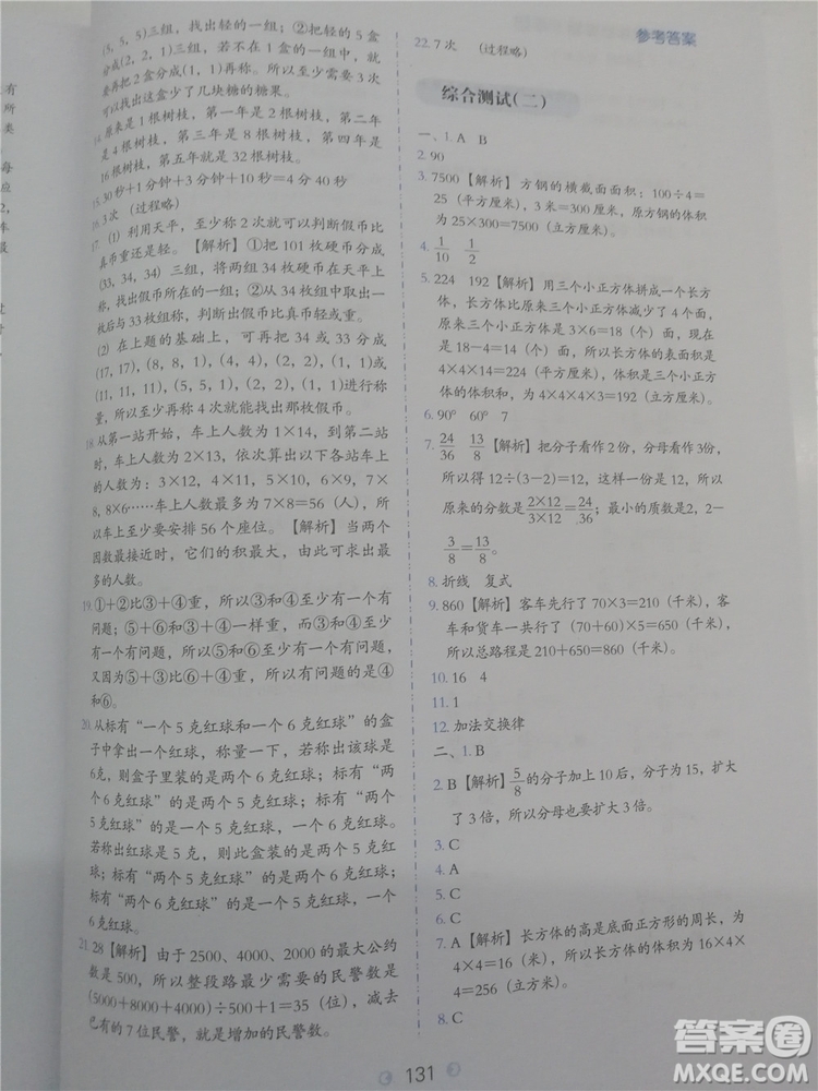 2018年小學(xué)數(shù)學(xué)必做題五年級(jí)數(shù)學(xué)全一冊(cè)參考答案