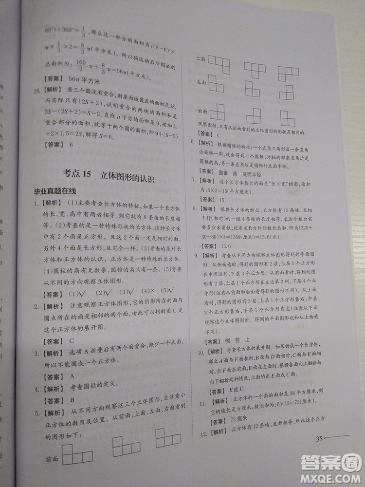 2018新版名校沖刺小升初數(shù)學(xué)總復(fù)習(xí)參考答案