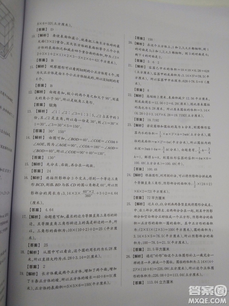 2018新版名校沖刺小升初數(shù)學(xué)總復(fù)習(xí)參考答案