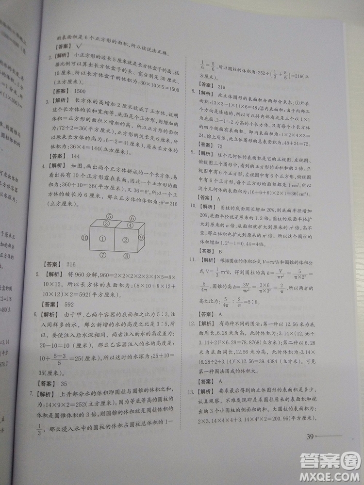 2018新版名校沖刺小升初數(shù)學(xué)總復(fù)習(xí)參考答案