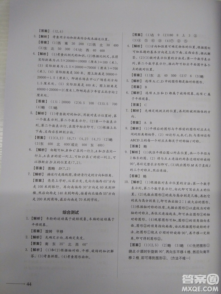 2018新版名校沖刺小升初數(shù)學(xué)總復(fù)習(xí)參考答案