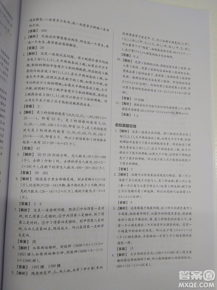 2018新版名校沖刺小升初數(shù)學(xué)總復(fù)習(xí)參考答案
